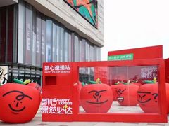 -遇见小面(凯德广场店)