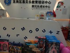 -易贝乐成长中心(坂田中心)