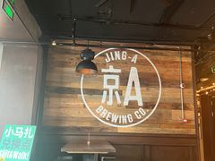 -京A Brewpub·精酿餐吧(幸福村店)