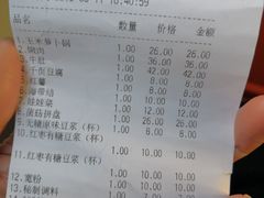账单-掂档潮汕牛肉火锅(cityon熙地港店)