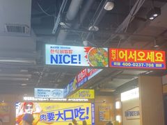 -阿亲家·韩式无限烤肉(春熙路店)