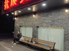 -抚顺美食·老上海味道