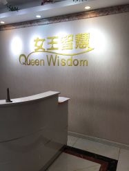 -女王智慧母婴健康护理·产后恢复中心