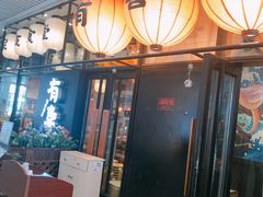 门面-有喜屋·深夜食堂(环宇荟店)