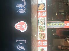 -签到北派烧烤(四方坪店)