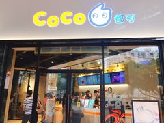 门面-CoCo都可(燕塘店)