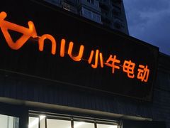 -小牛电动体验·租电动车(德胜门店)