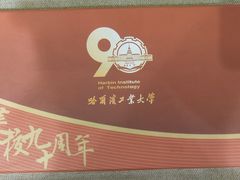 -哈尔滨工业大学-博物馆