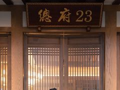 -夫妻肺片·中华老字号·正宗川菜(春熙路店)