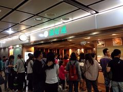 等位区-添好运点心专门店(中环IFC店)