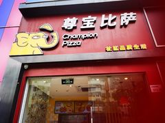 -尊宝比萨(公明百佳华店)