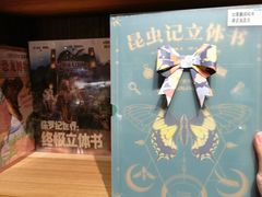 -PAGEONE(北京坊店)