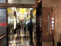 -华夏良子·足道·SPA·艾灸(苏州桥店)