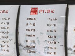 -津门张记包子铺(华昌道店)