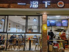 门面-一溜下