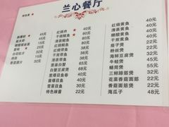 菜单-蘭心餐厅(进贤路店)