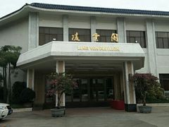 门面-厦门悦华酒店·绿庭主题自助餐厅