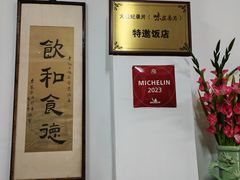 -腰记饭店(龙源路店)