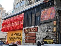 -張飛扒肉·龙江非遗(道外店)