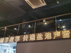 -百草滩羊清水涮羊肉(长城路店)