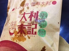 -大利来记餐厅(大三巴店)