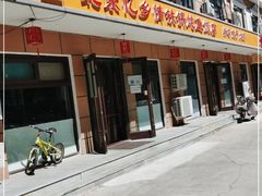 门面-忆乡情铁锅炖鱼饭店(延庆店)