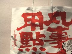 -虎头局·渣打饼行(五一新干线店)