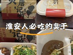 -唐记臭干(金鹰后街店)