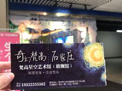 -梵高星空艺术馆(万达旗舰店)