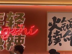 -热辣宗师·串串火锅(万达金街店)