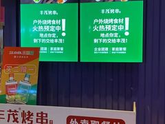 -丰茂烤串(钦州北路店)