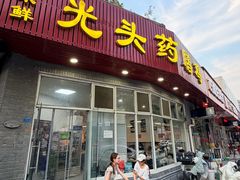 -光头药膳鸡(莱茵小镇店)