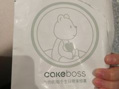 -CAKE BOSS蛋糕老板(公主坟凯德晶品店)