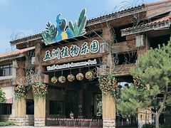 -南宫五洲植物乐园