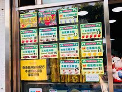 菜单-澳门长洲糯米糍(柯打苏沙街店)