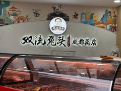 -双流兔头(成都金丝街总店)