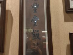 -惠丰堂饭庄·烤鸭·京味菜(西北旺·航天城店)