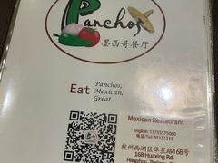 -panchos 墨西哥餐厅(嘉绿苑店)