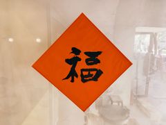 -小团圆糖水铺(襄阳南路店)