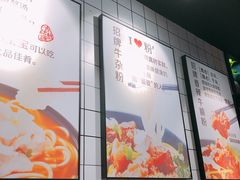 -鑫花溪牛肉米粉(人民广场店)