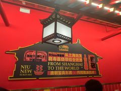 -牛New寿喜烧(曹路花园城店)