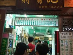 门面-清真蒋有记(老门东店)