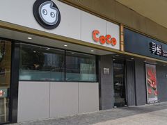 门面-CoCo都可(双井家乐福店)