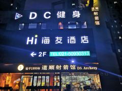 -道顺射箭·团建·骑射(张杨路店)
