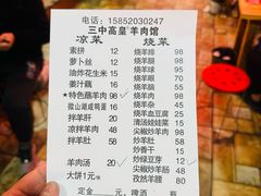 -三中高皇羊肉馆