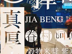 -眷村阿嬷(华润万象城店)