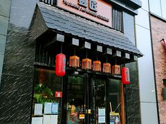 门面-昱匠·日本料理(金融街店)