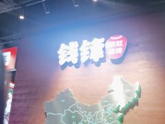 -钱锋炭缸烧烤(南湖大路总店)