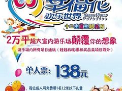 -幸福花欢乐世界(东辰广场A座店)