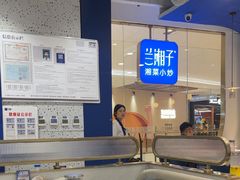 -兰湘子·湘菜小炒(石家庄万象城店)